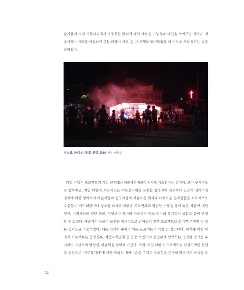 [인천문화재단] 평화총서 78페이지