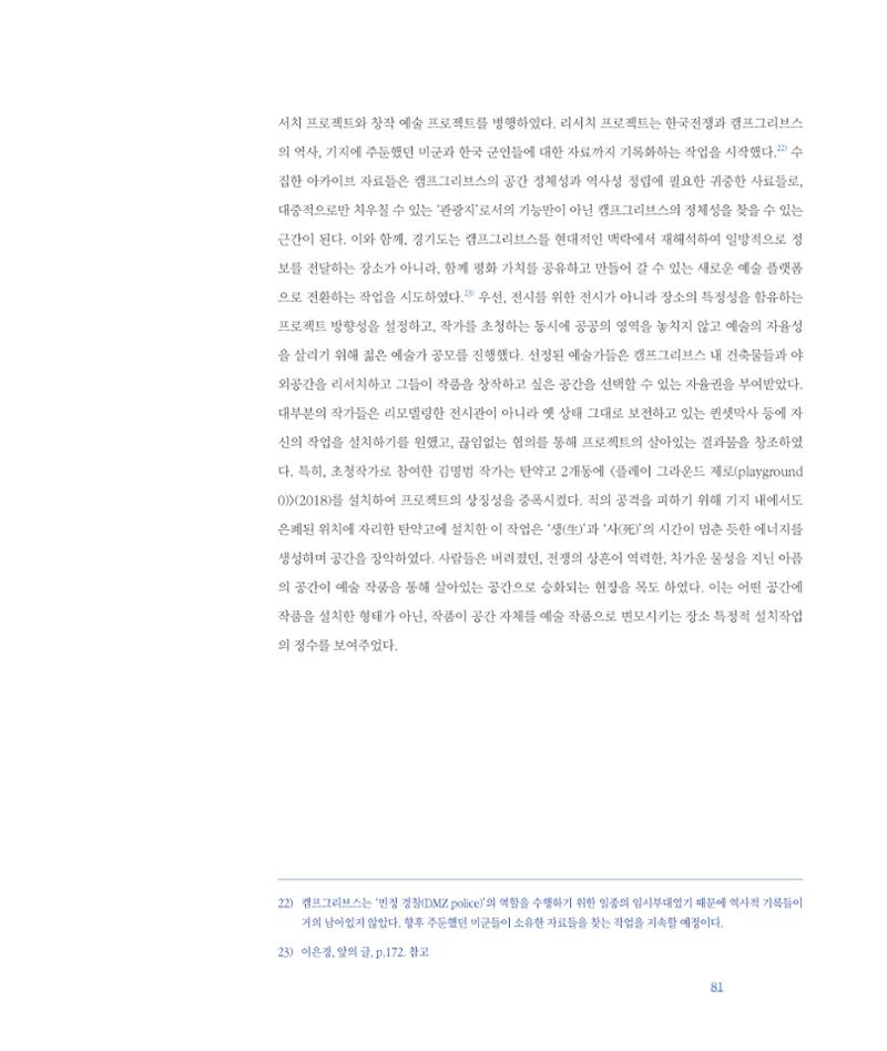 [인천문화재단] 평화총서 81페이지