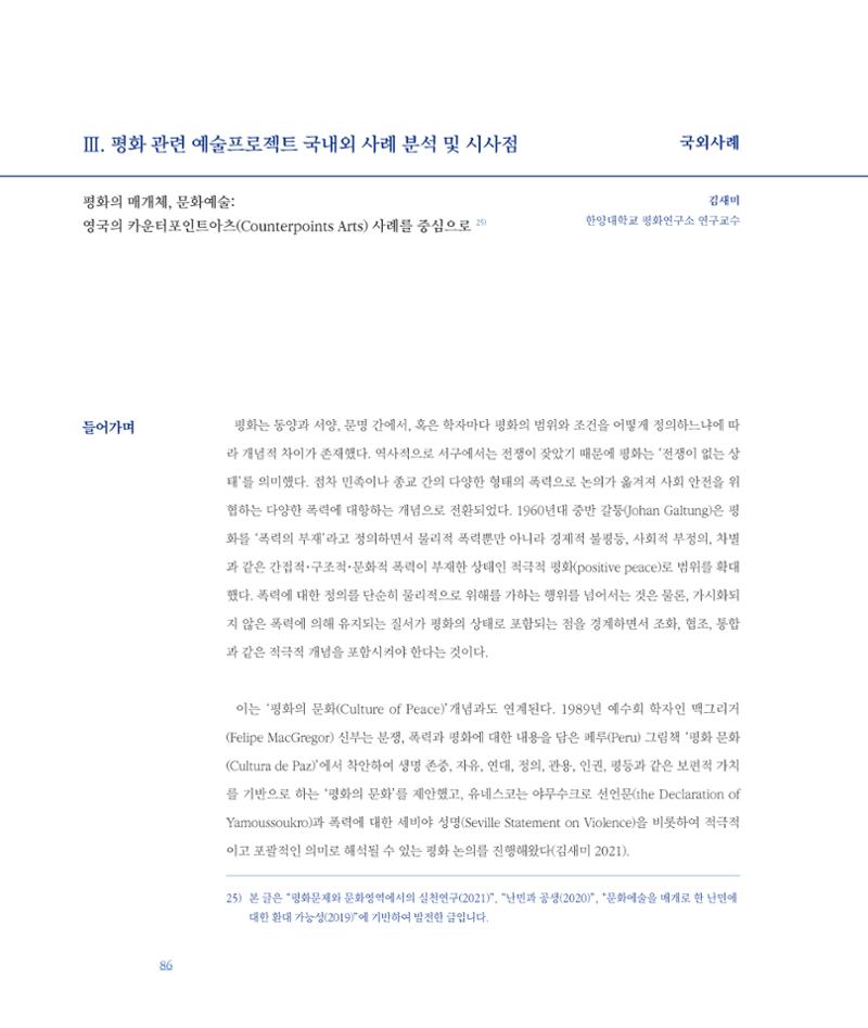 [인천문화재단] 평화총서 86페이지