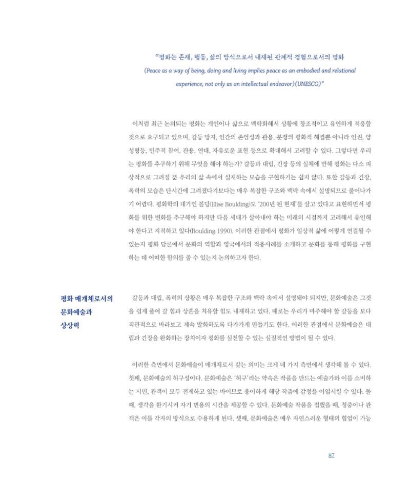 [인천문화재단] 평화총서 87페이지