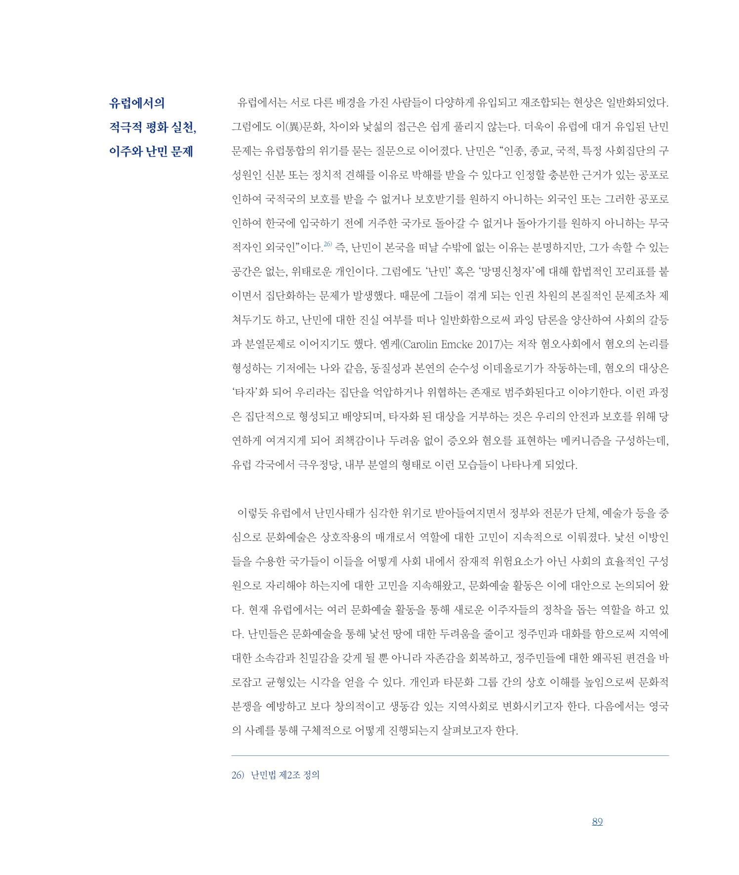 [인천문화재단] 평화총서 89페이지