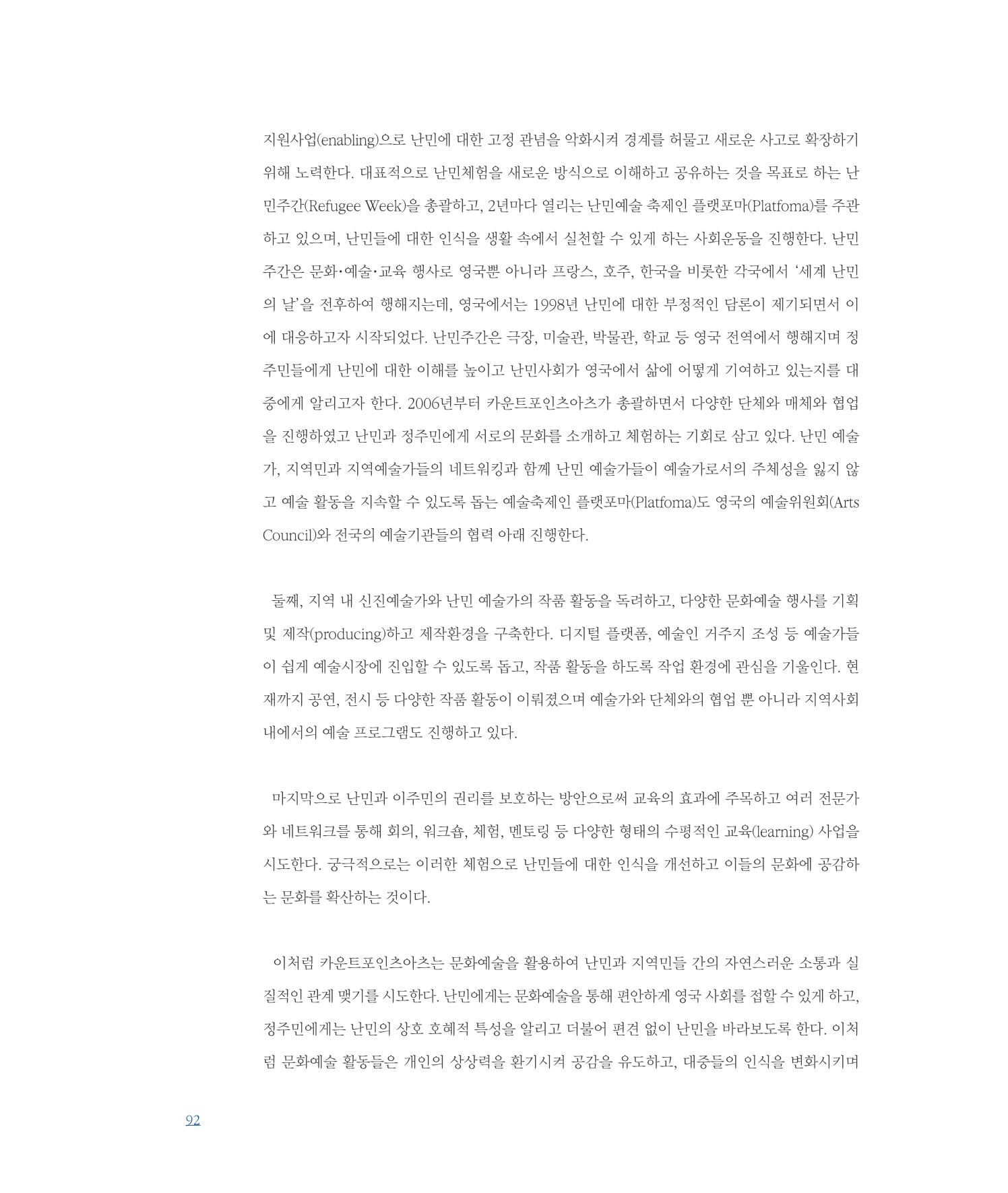 [인천문화재단] 평화총서 92페이지