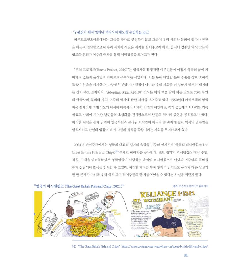 [인천문화재단] 평화총서 95페이지