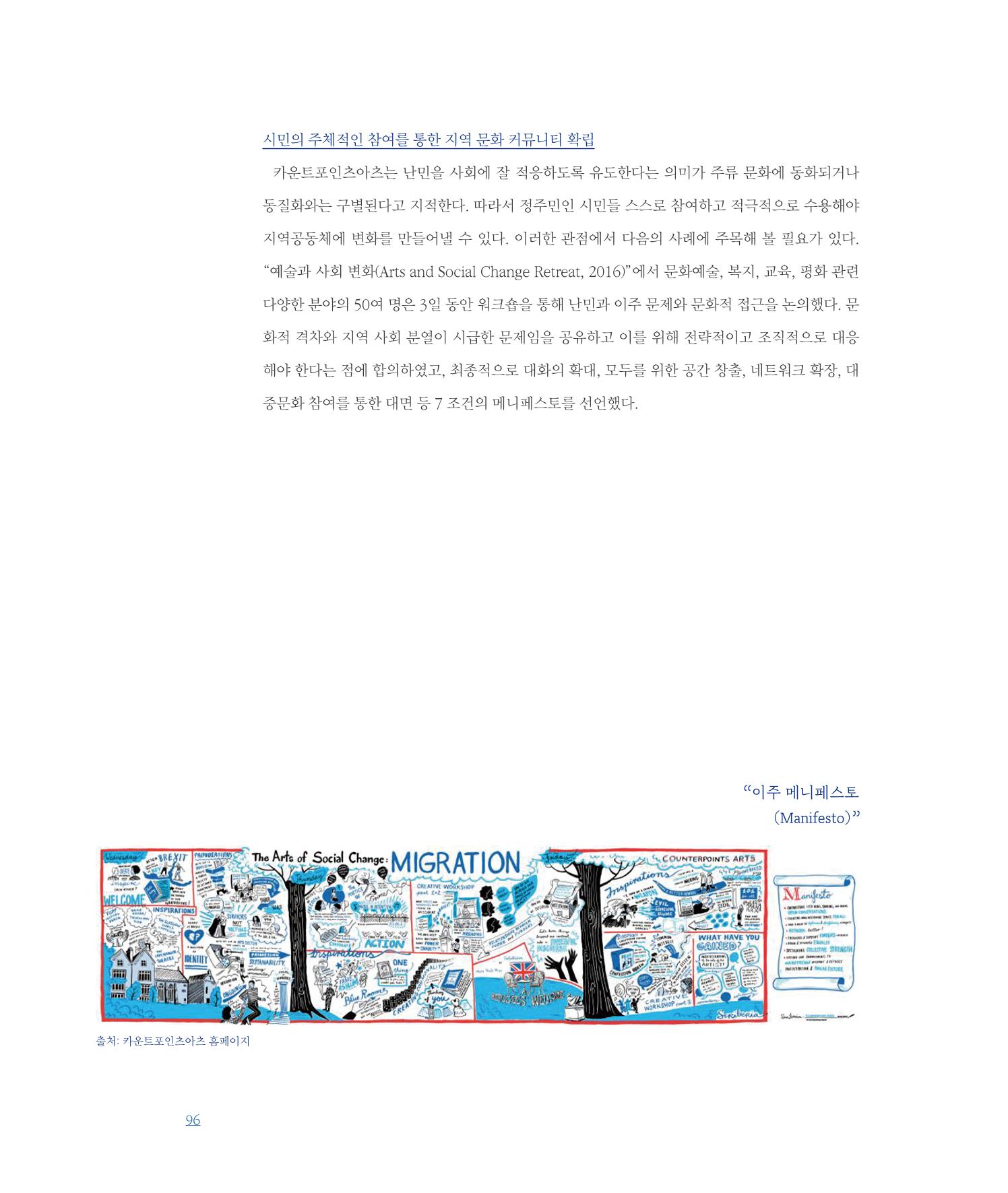 [인천문화재단] 평화총서 96페이지