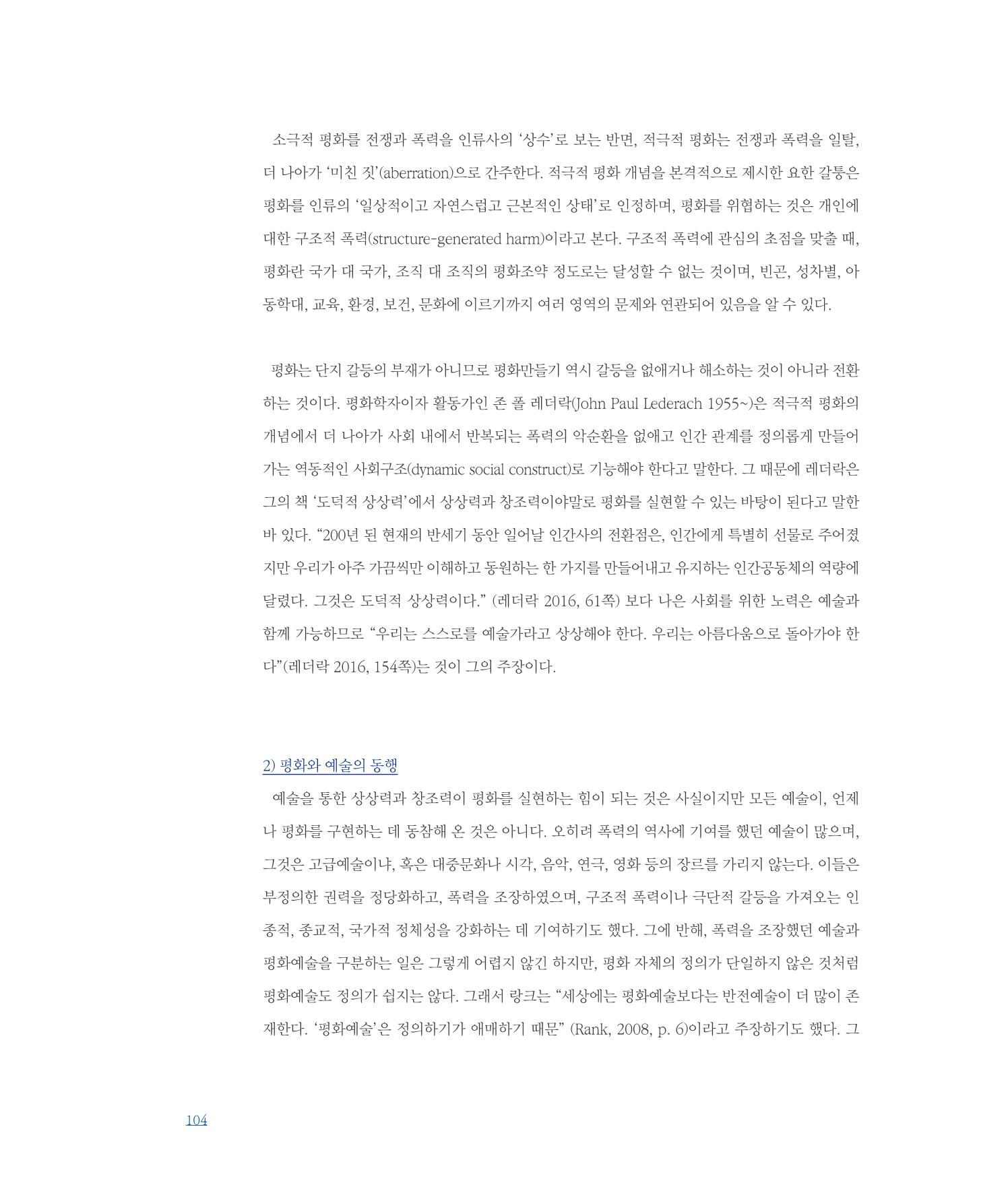 [인천문화재단] 평화총서 104페이지