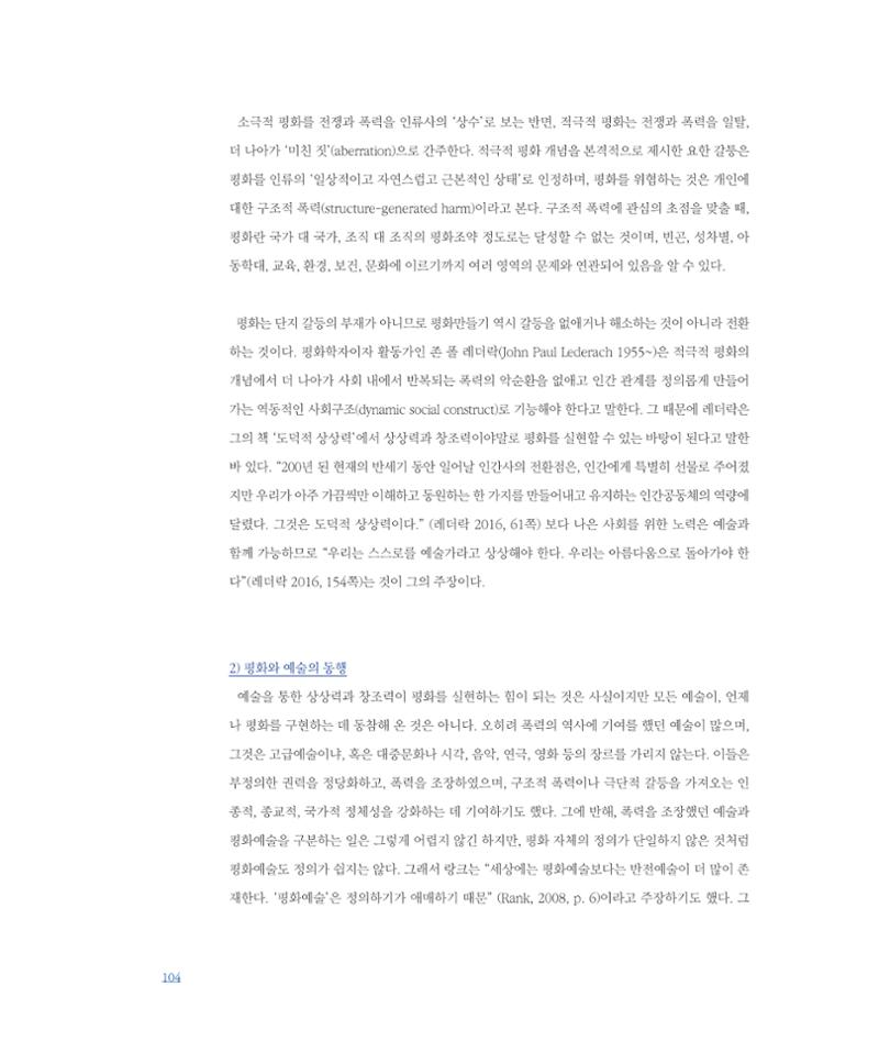 [인천문화재단] 평화총서 104페이지