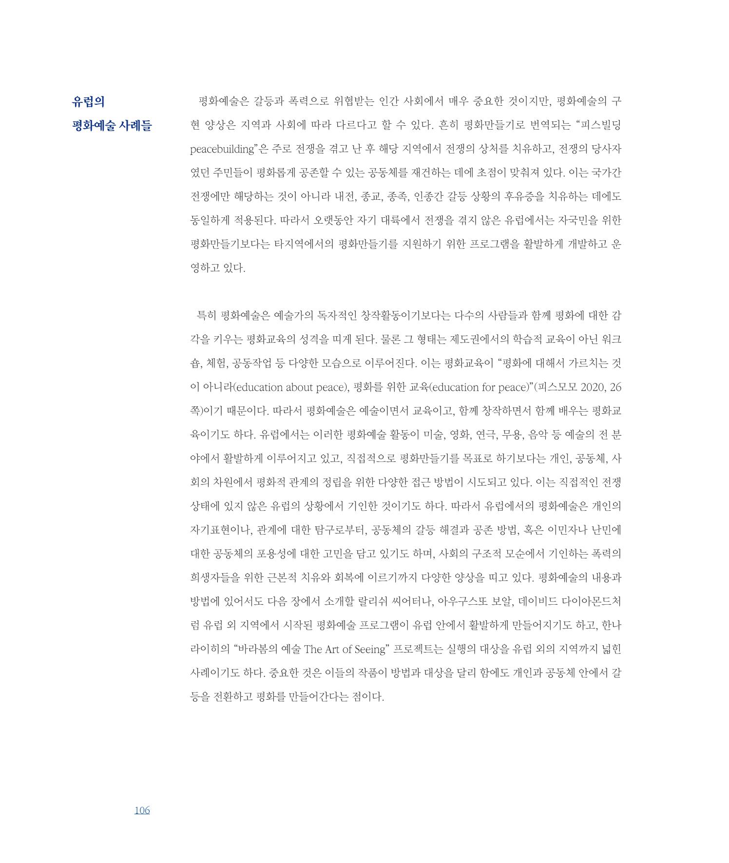 [인천문화재단] 평화총서 106페이지
