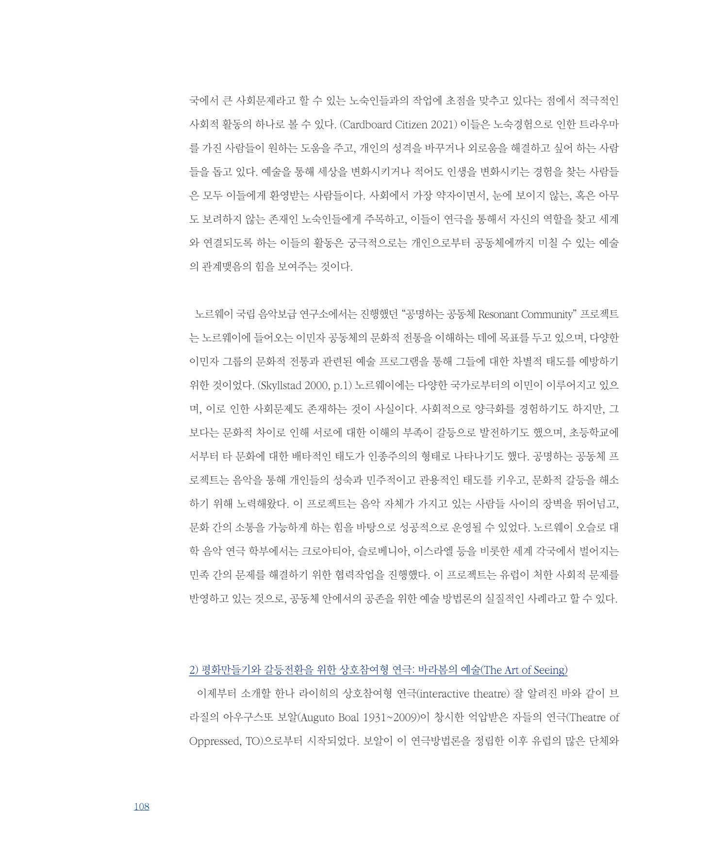 [인천문화재단] 평화총서 108페이지