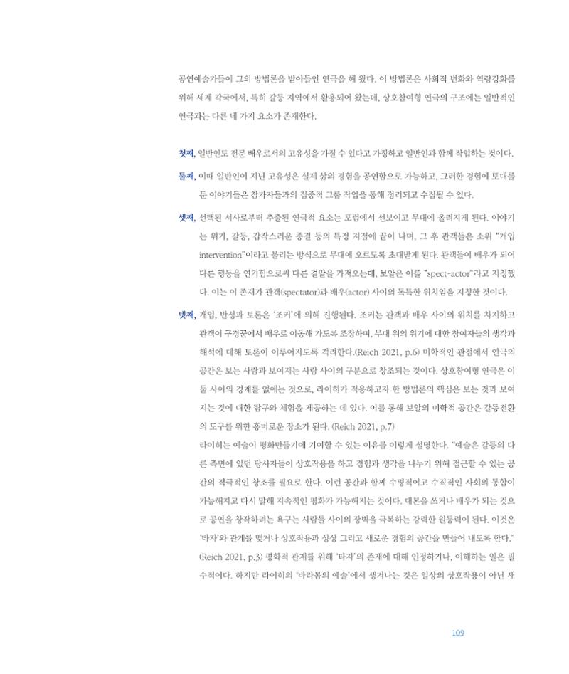 [인천문화재단] 평화총서 109페이지