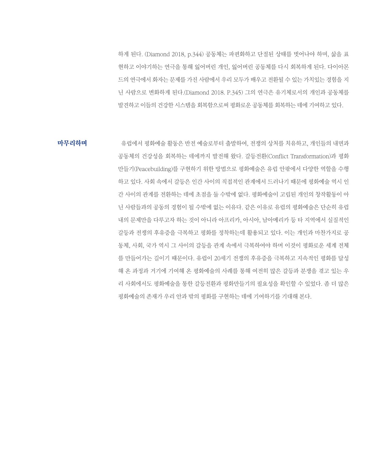 [인천문화재단] 평화총서 111페이지