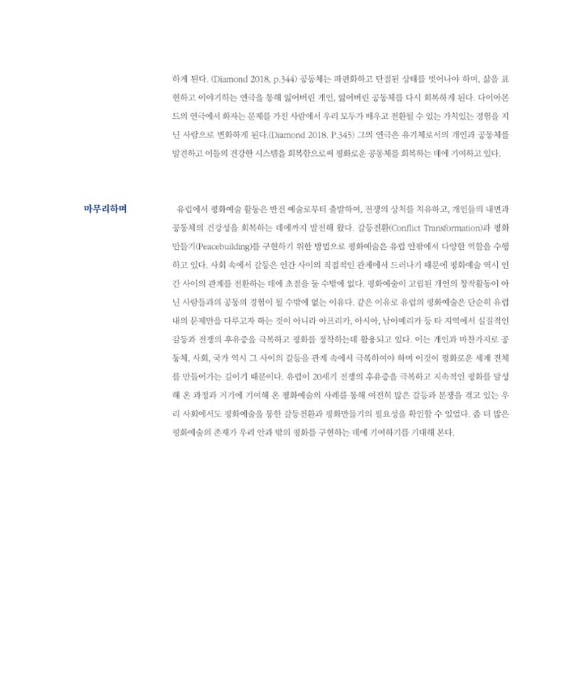 [인천문화재단] 평화총서 111페이지