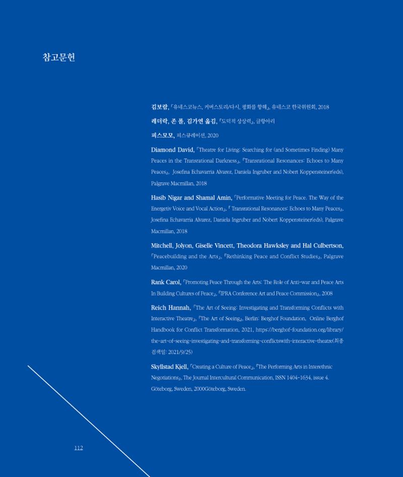 [인천문화재단] 평화총서 112페이지