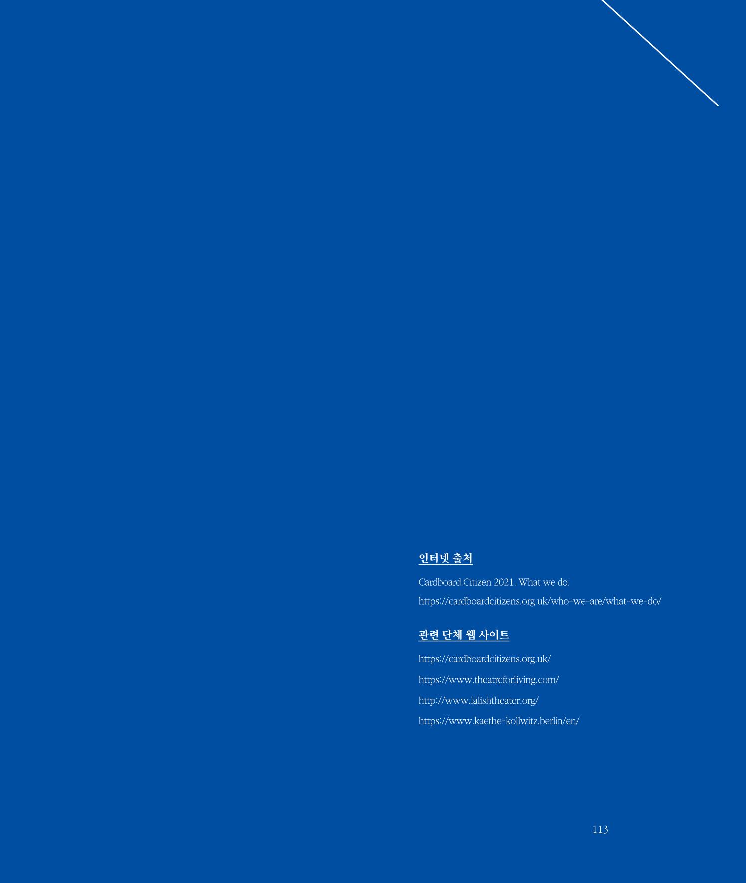 [인천문화재단] 평화총서 113페이지