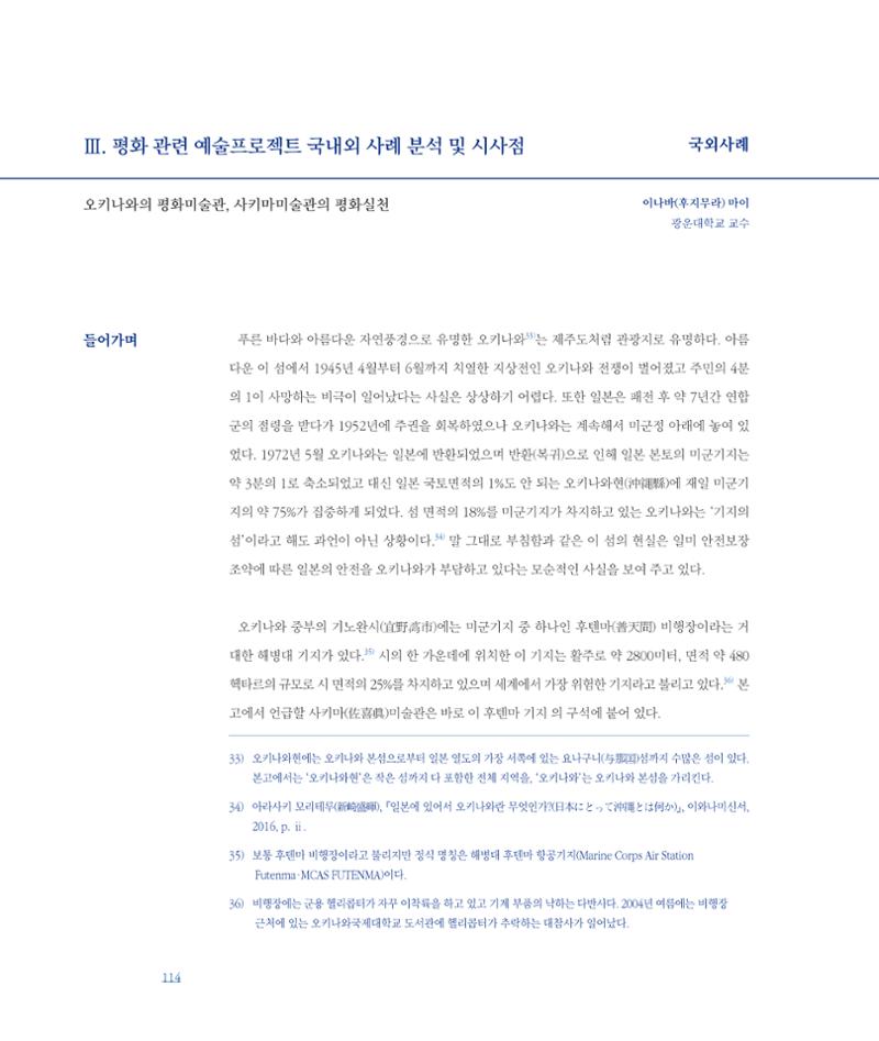 [인천문화재단] 평화총서 114페이지