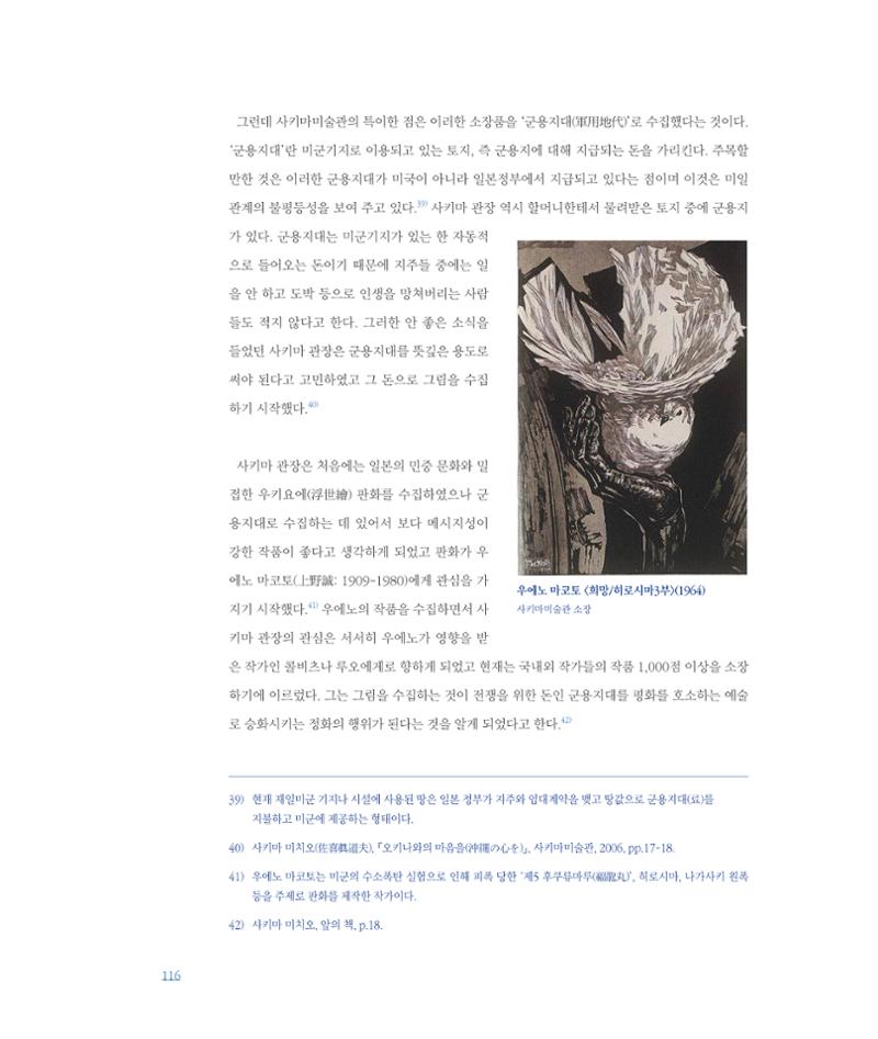 [인천문화재단] 평화총서 116페이지