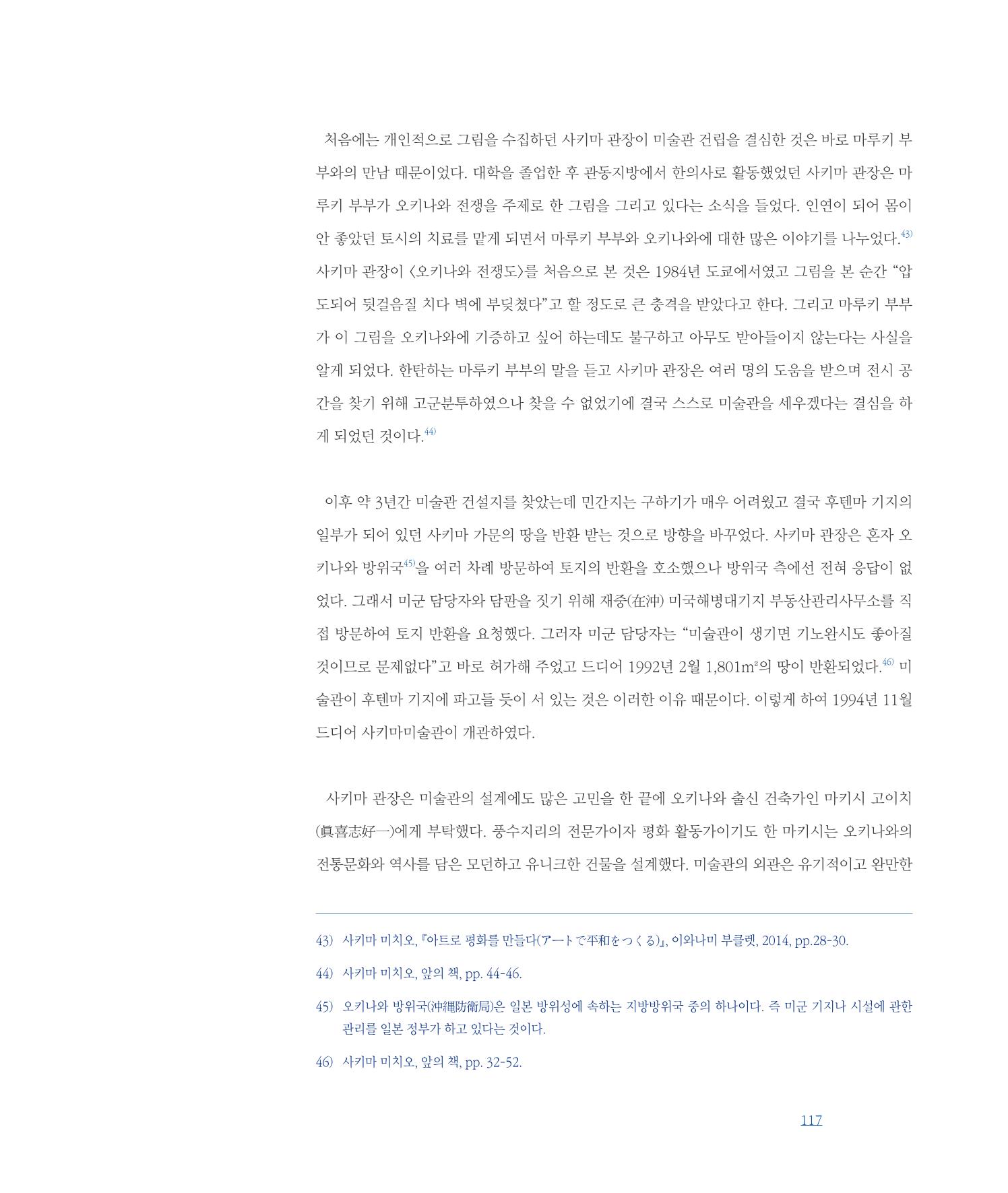 [인천문화재단] 평화총서 117페이지