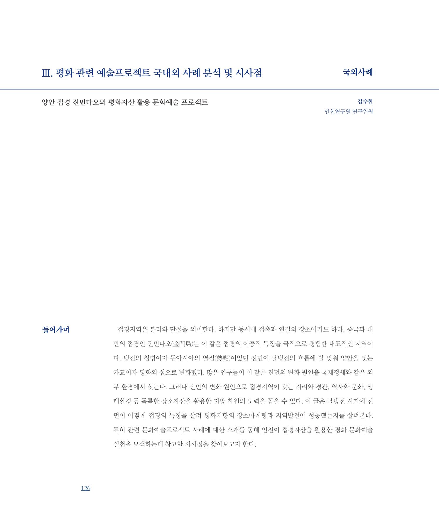 [인천문화재단] 평화총서 126페이지
