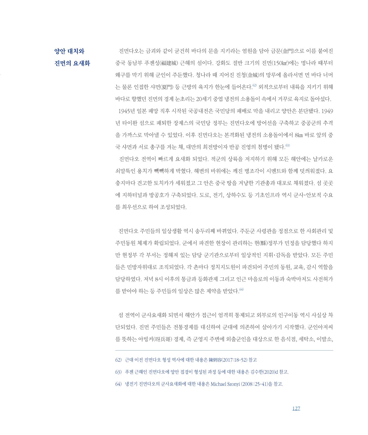 [인천문화재단] 평화총서 127페이지
