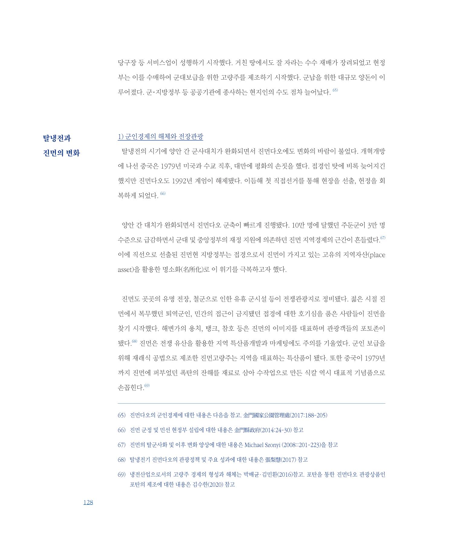 [인천문화재단] 평화총서 128페이지