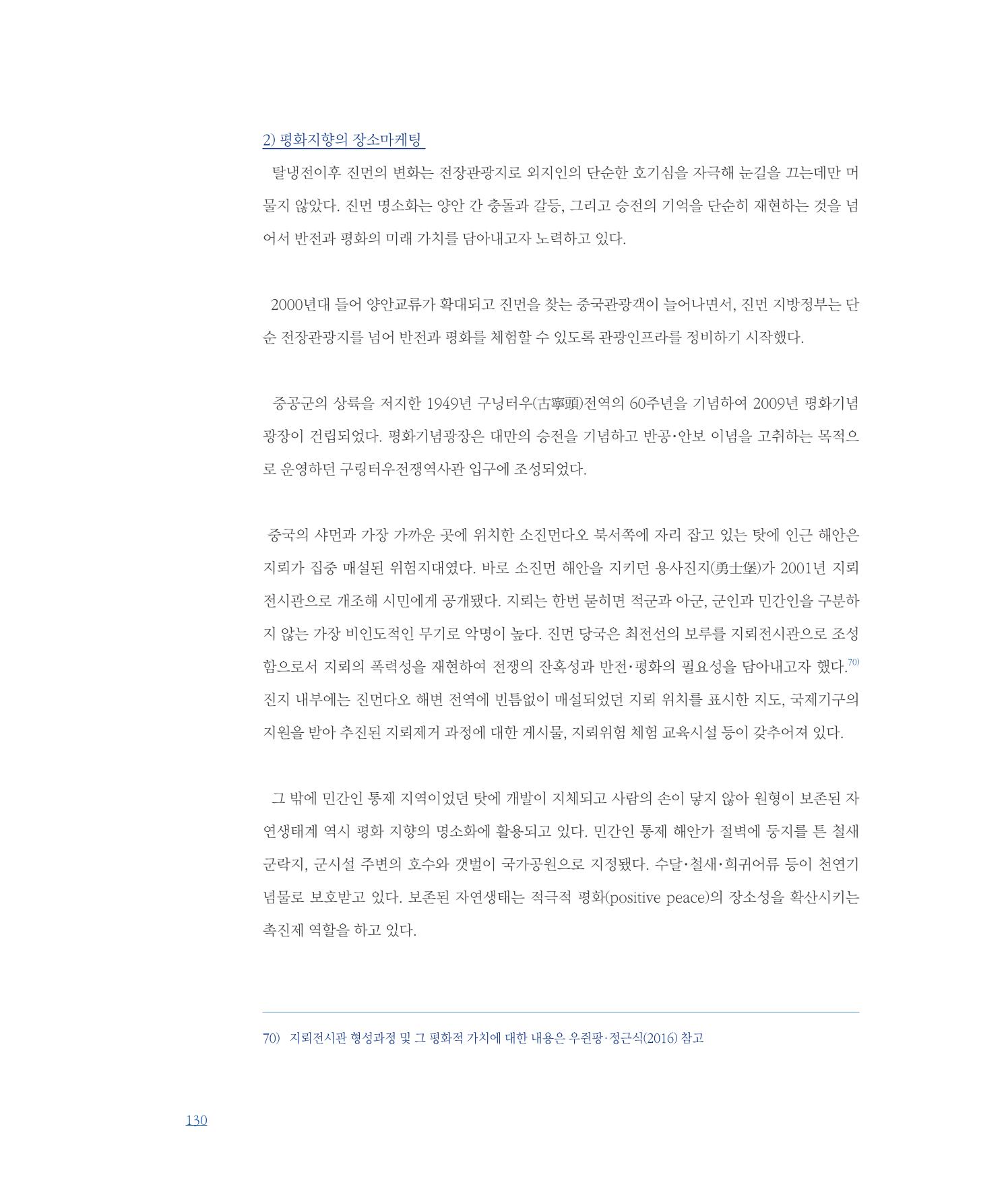 [인천문화재단] 평화총서 130페이지