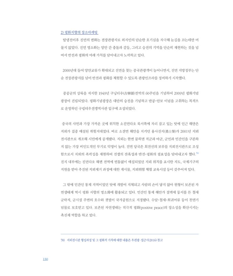 [인천문화재단] 평화총서 130페이지
