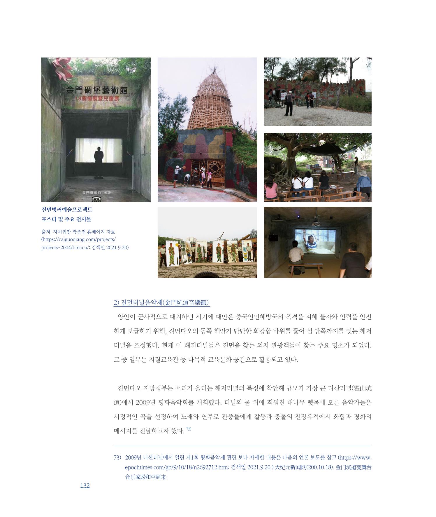 [인천문화재단] 평화총서 132페이지