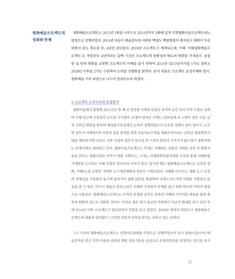 [인천문화재단] 평화총서 17페이지