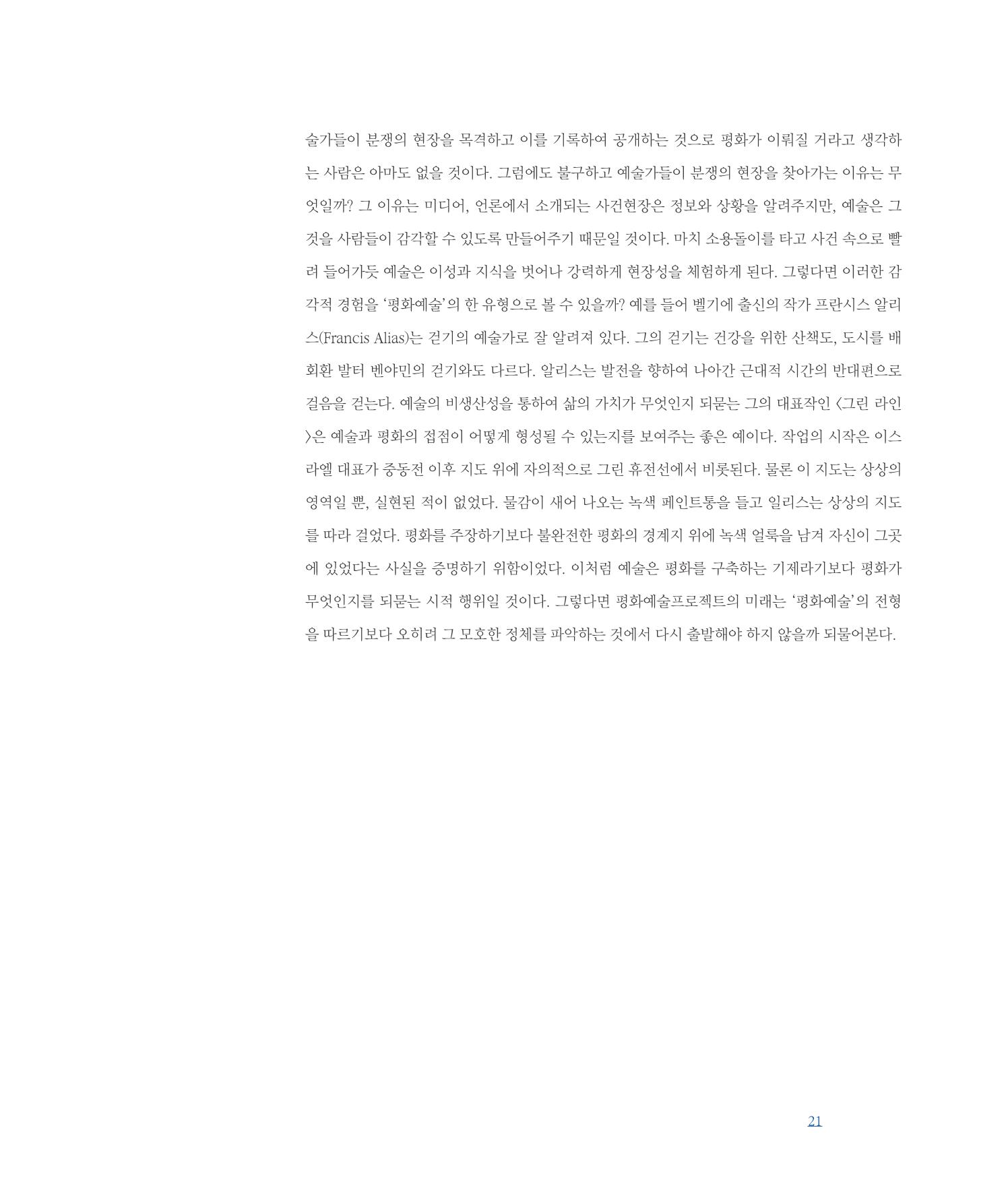 [인천문화재단] 평화총서 21페이지