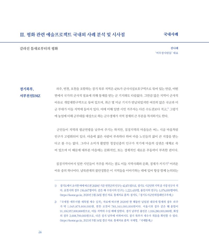 [인천문화재단] 평화총서 24페이지