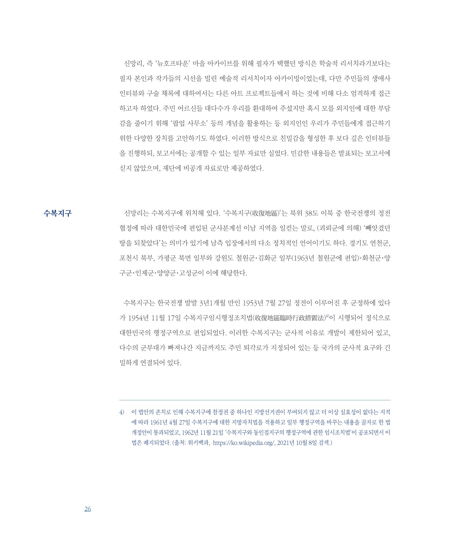 [인천문화재단] 평화총서 26페이지