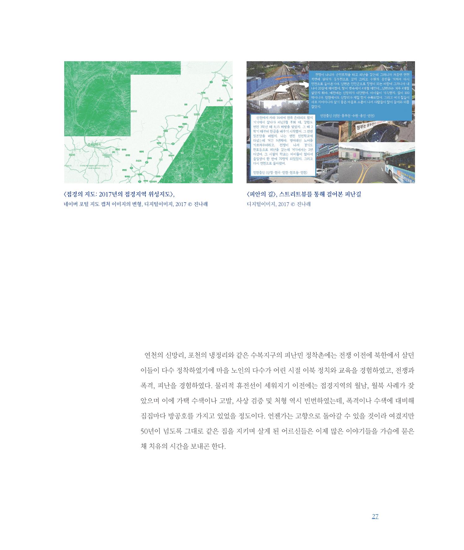 [인천문화재단] 평화총서 27페이지