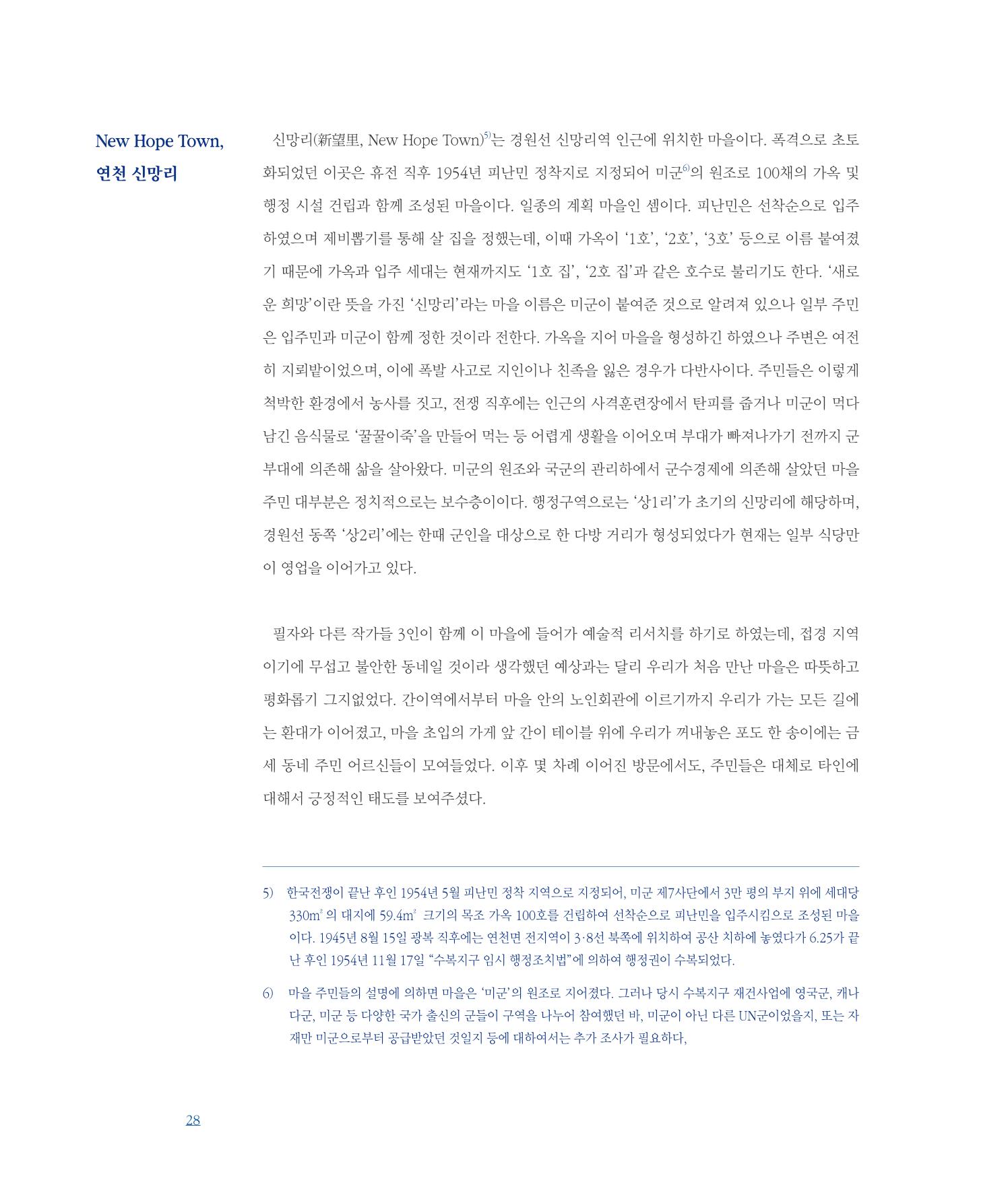 [인천문화재단] 평화총서 28페이지