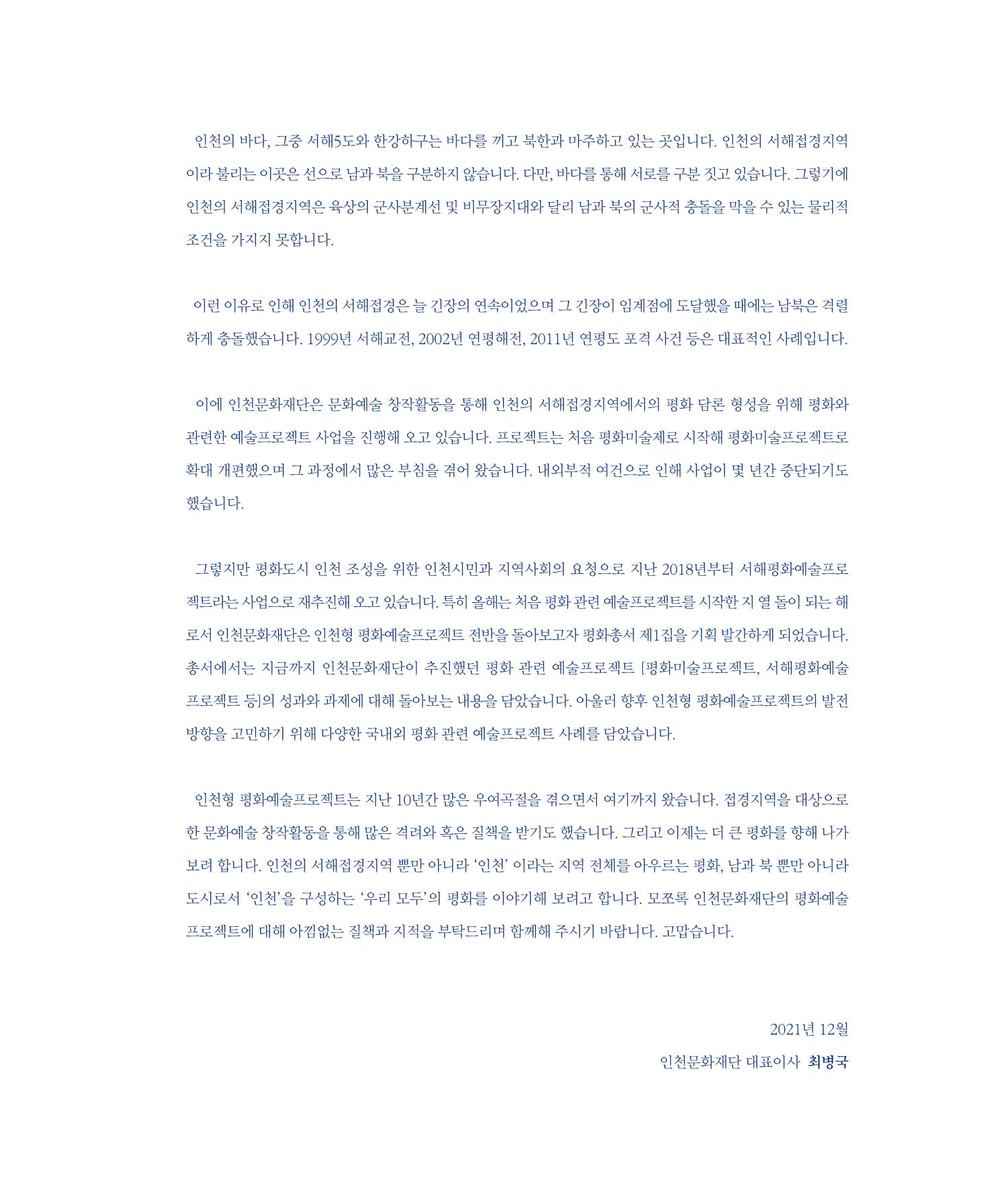 [인천문화재단] 평화총서 3페이지