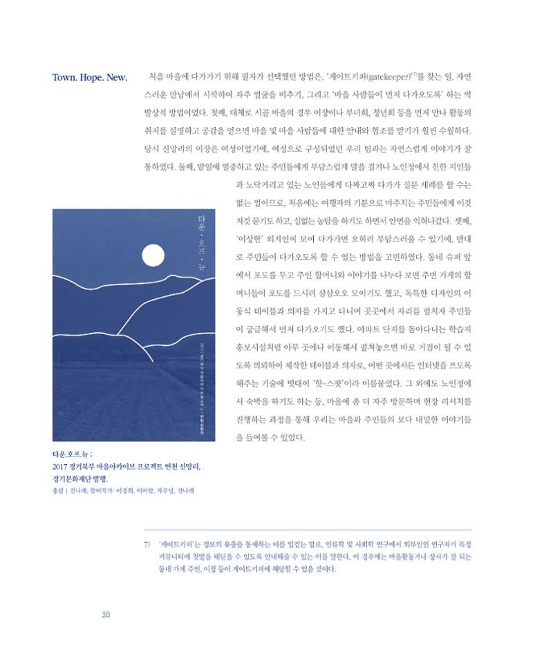 [인천문화재단] 평화총서 30페이지
