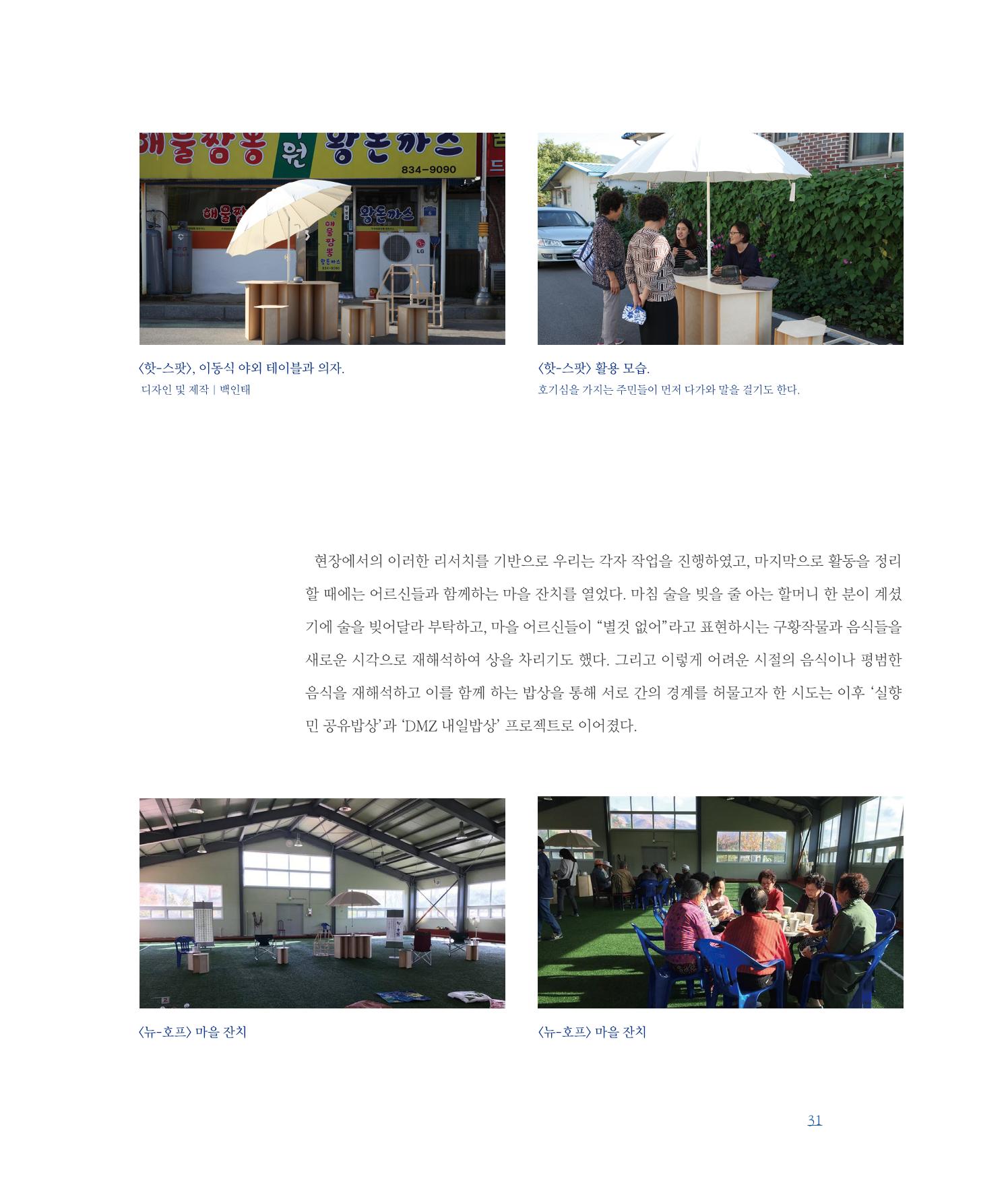 [인천문화재단] 평화총서 31페이지