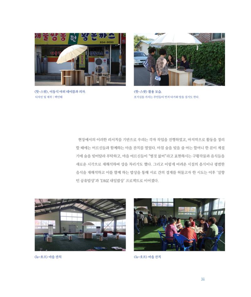 [인천문화재단] 평화총서 31페이지