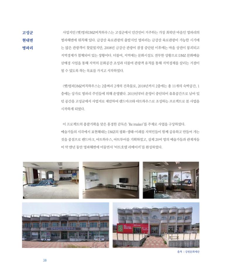 [인천문화재단] 평화총서 38페이지