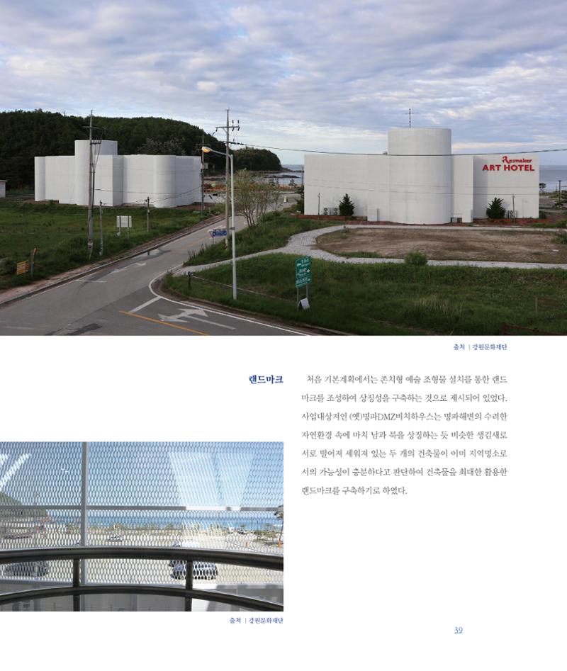 [인천문화재단] 평화총서 39페이지