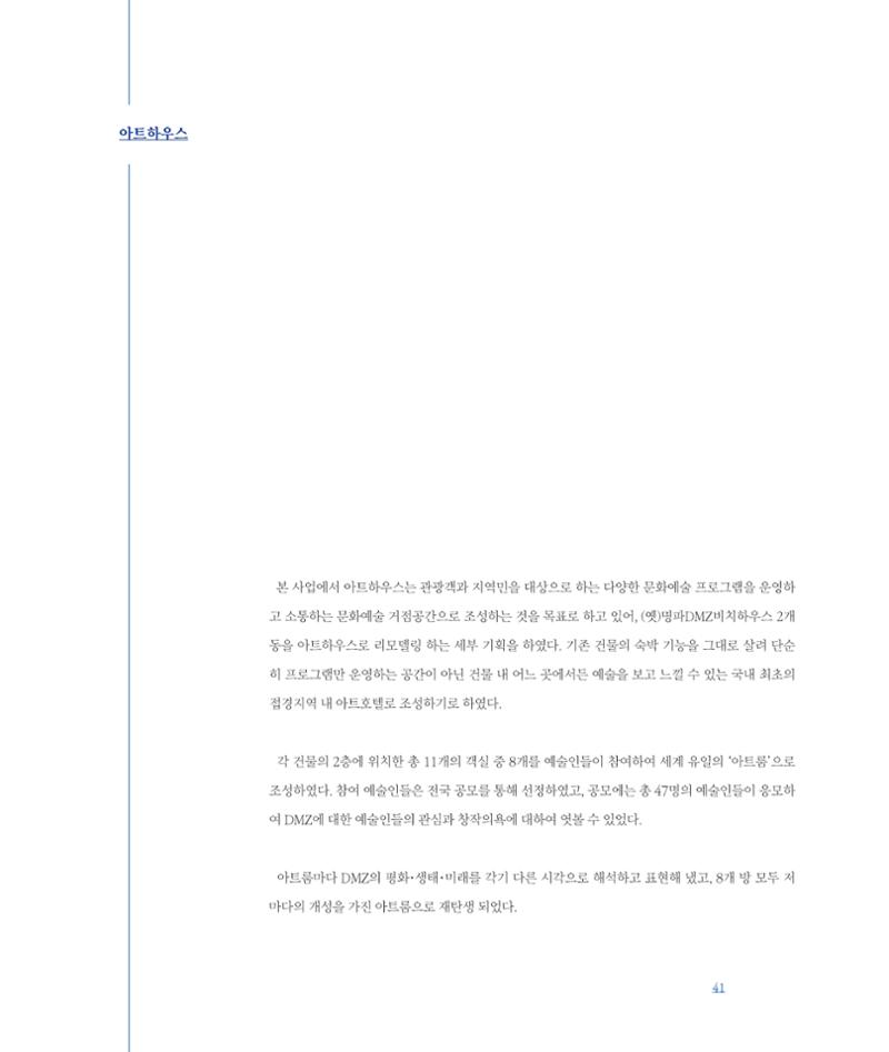 [인천문화재단] 평화총서 41페이지