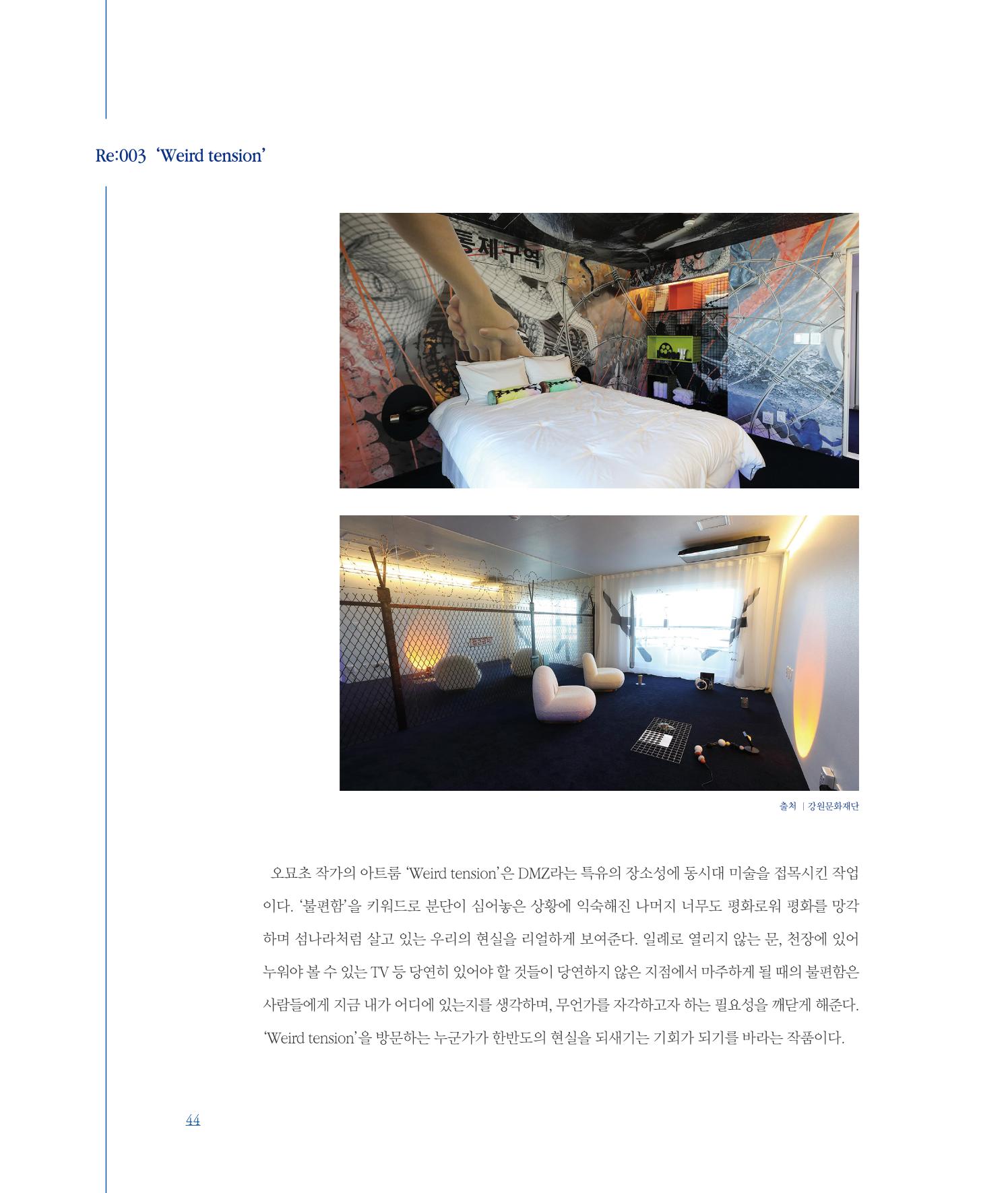 [인천문화재단] 평화총서 44페이지