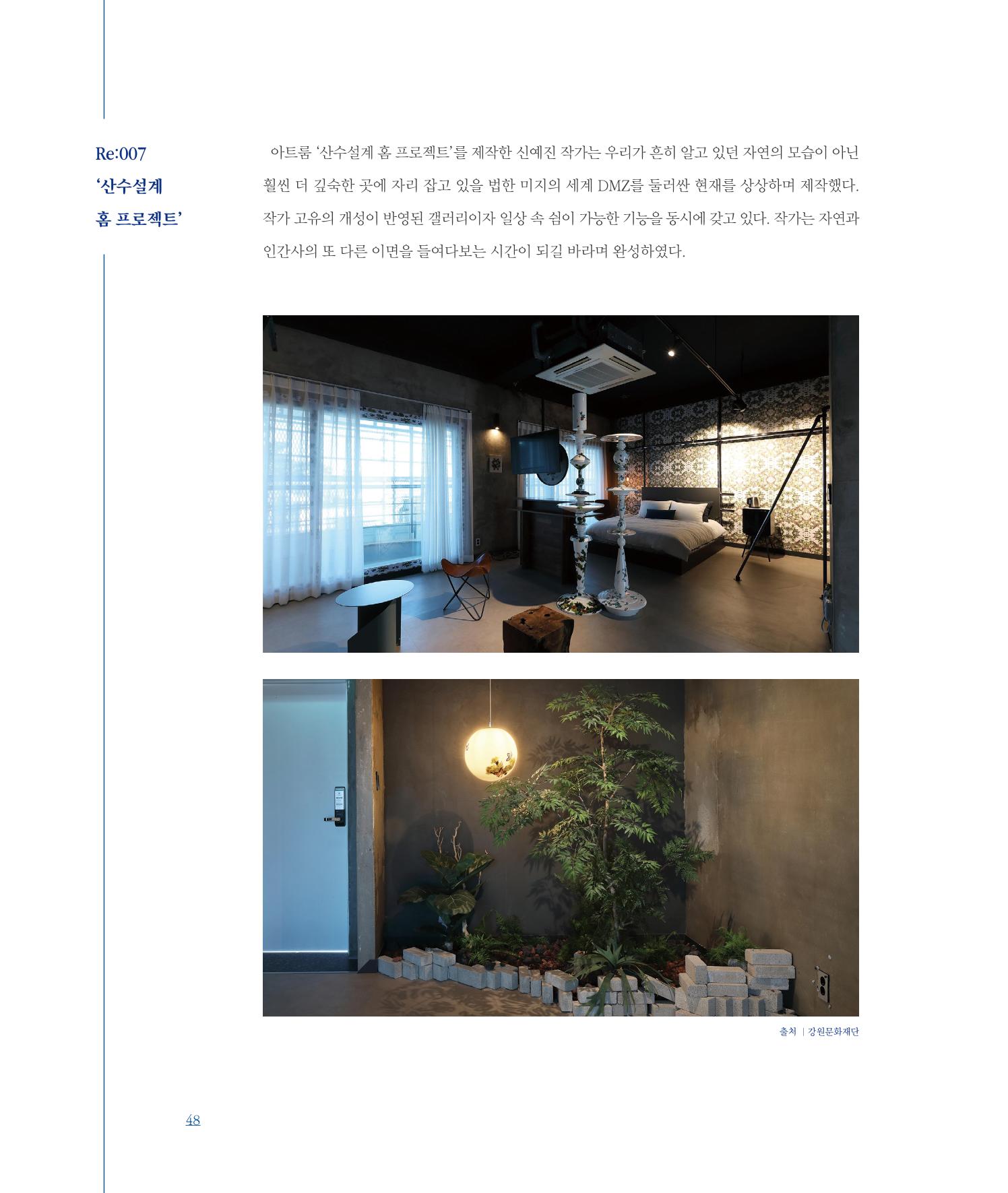 [인천문화재단] 평화총서 48페이지