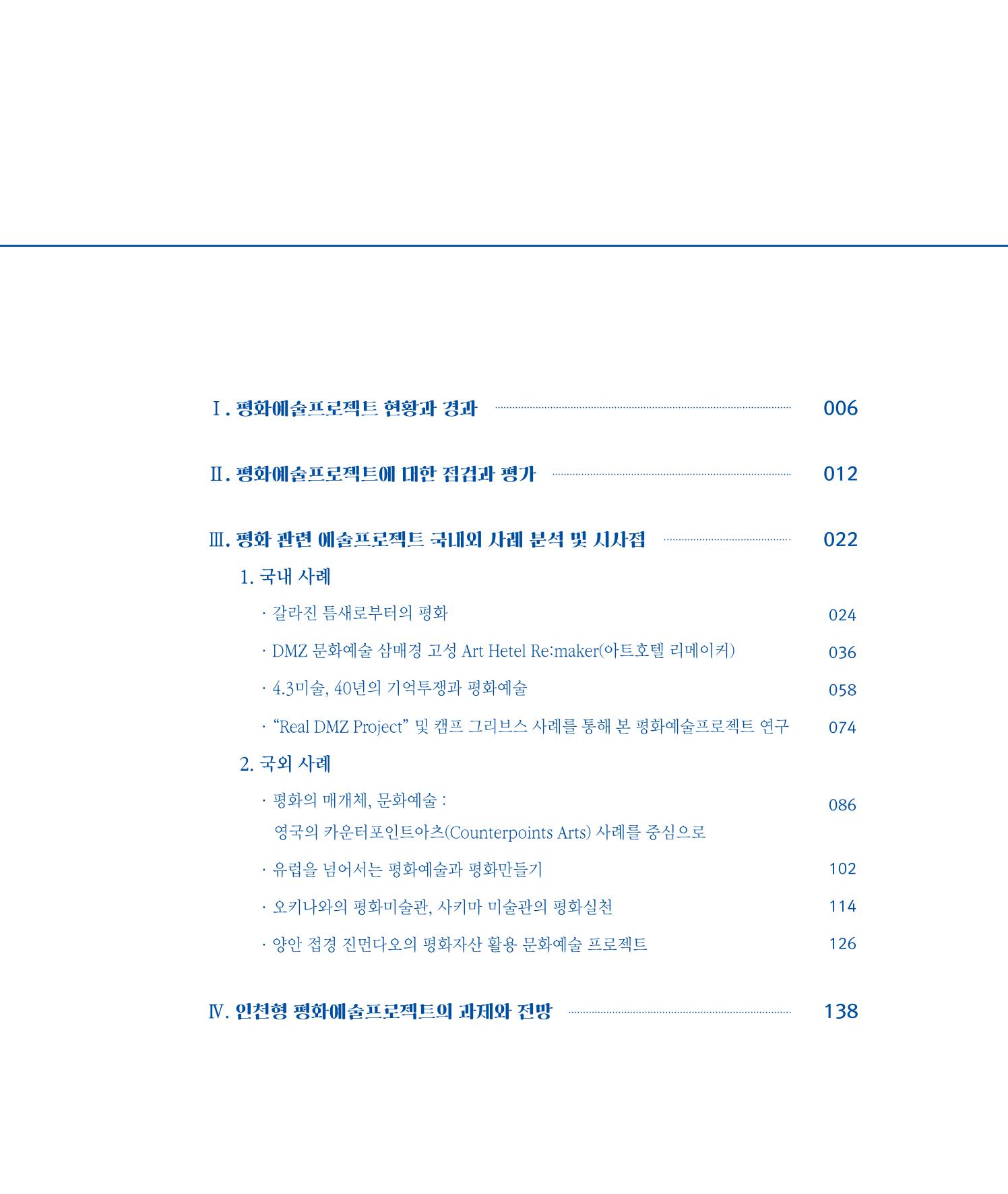 [인천문화재단] 평화총서 5페이지