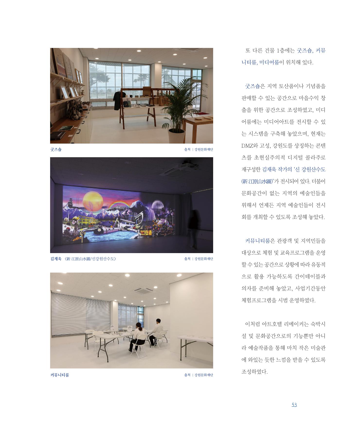 [인천문화재단] 평화총서 53페이지