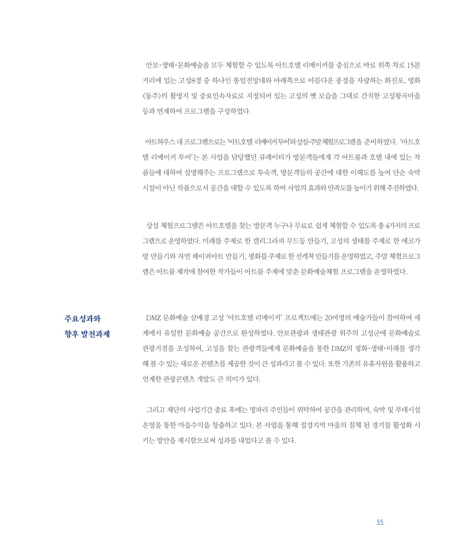 [인천문화재단] 평화총서 55페이지