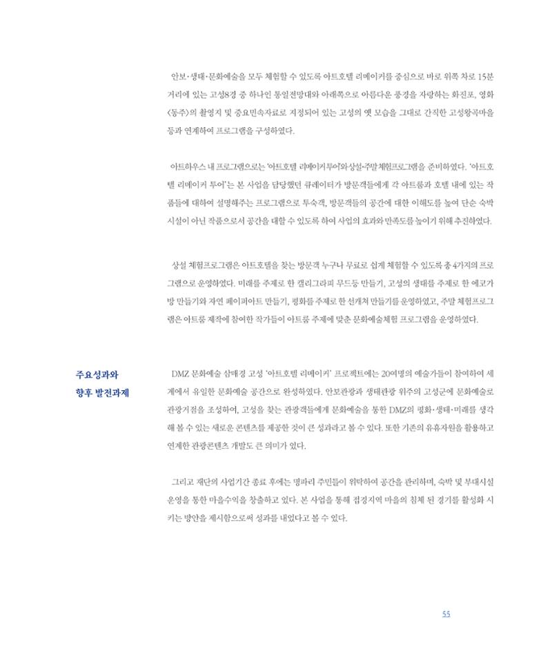 [인천문화재단] 평화총서 55페이지