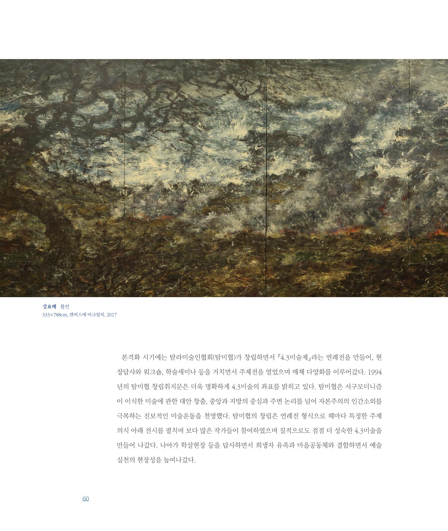 [인천문화재단] 평화총서 60페이지
