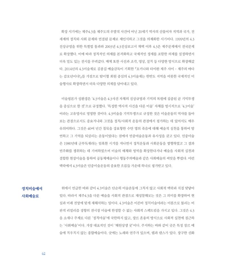 [인천문화재단] 평화총서 62페이지