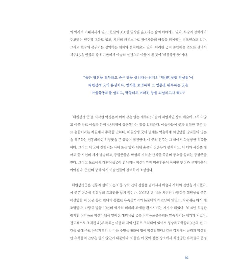 [인천문화재단] 평화총서 63페이지