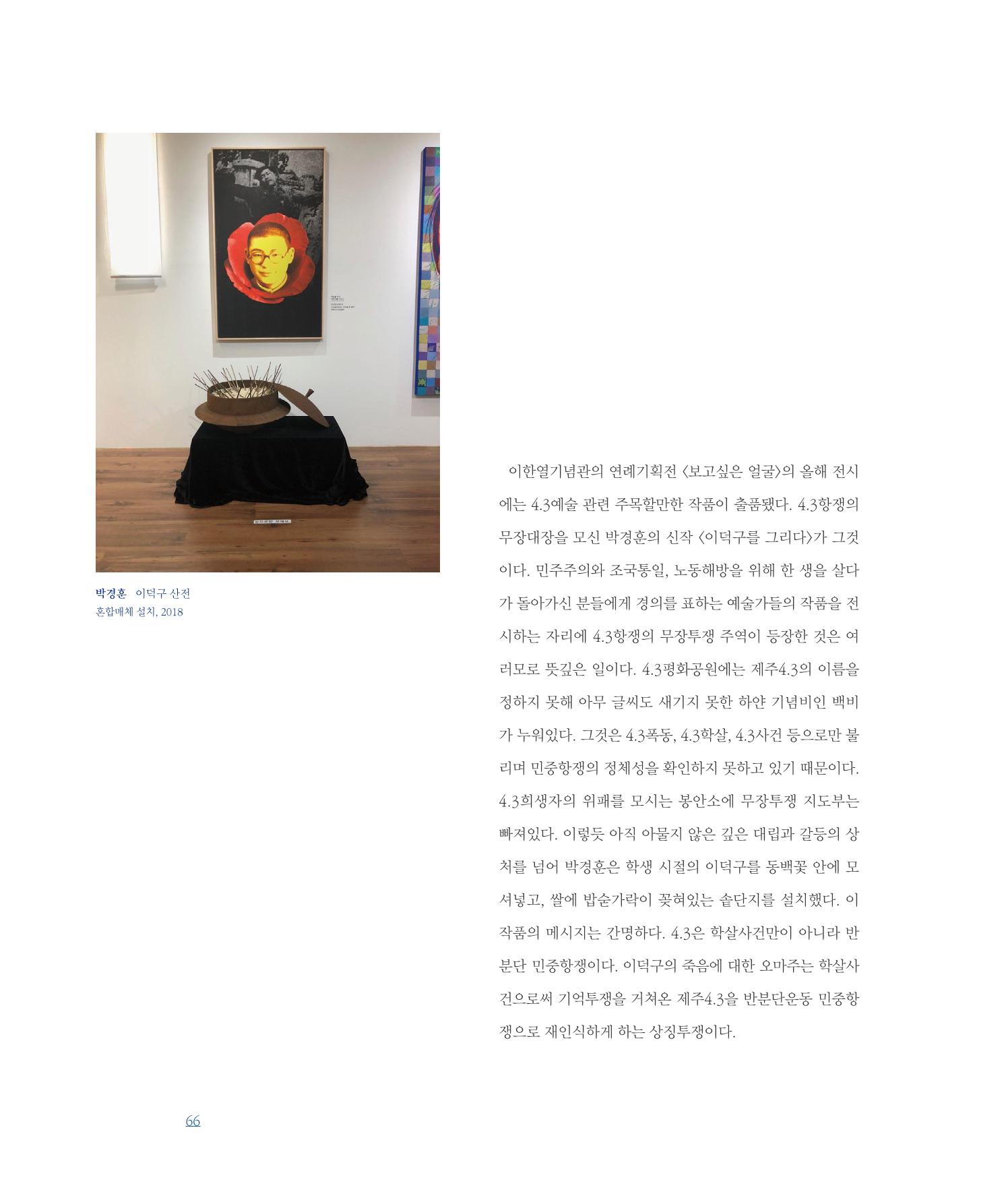 [인천문화재단] 평화총서 66페이지