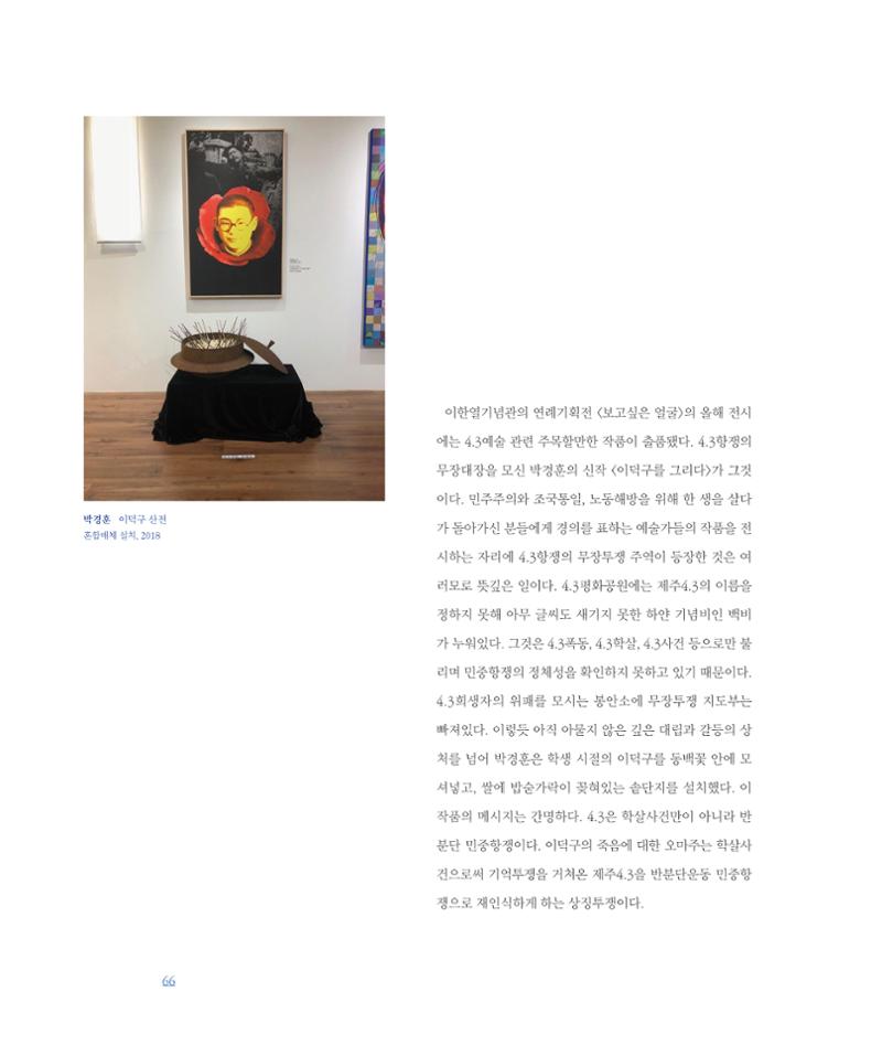 [인천문화재단] 평화총서 66페이지
